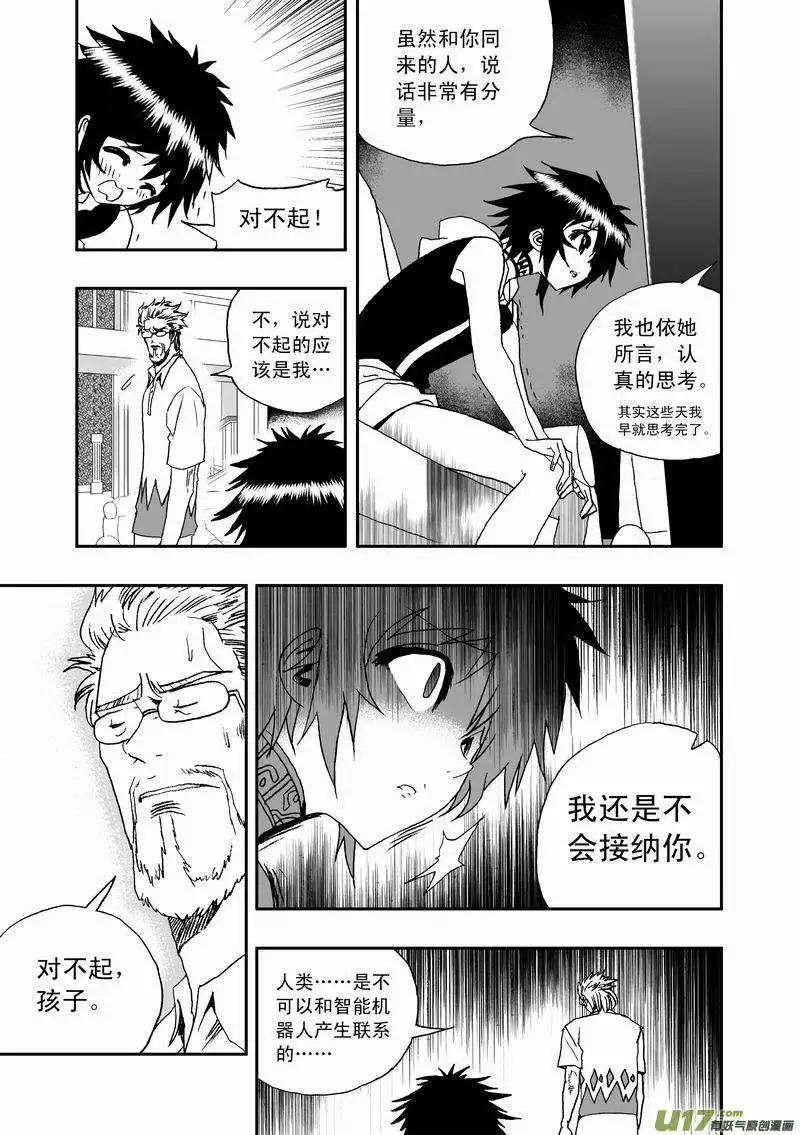 🍘我，女机器人 2部50 谁的错呢？ 第11页