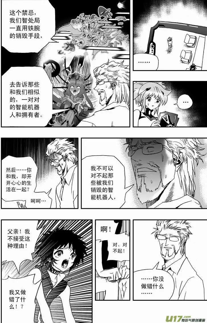 🍘我，女机器人 2部50 谁的错呢？ 第12页