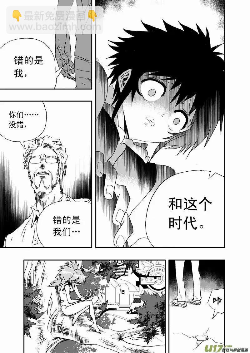 🍘我，女机器人 2部50 谁的错呢？ 第13页