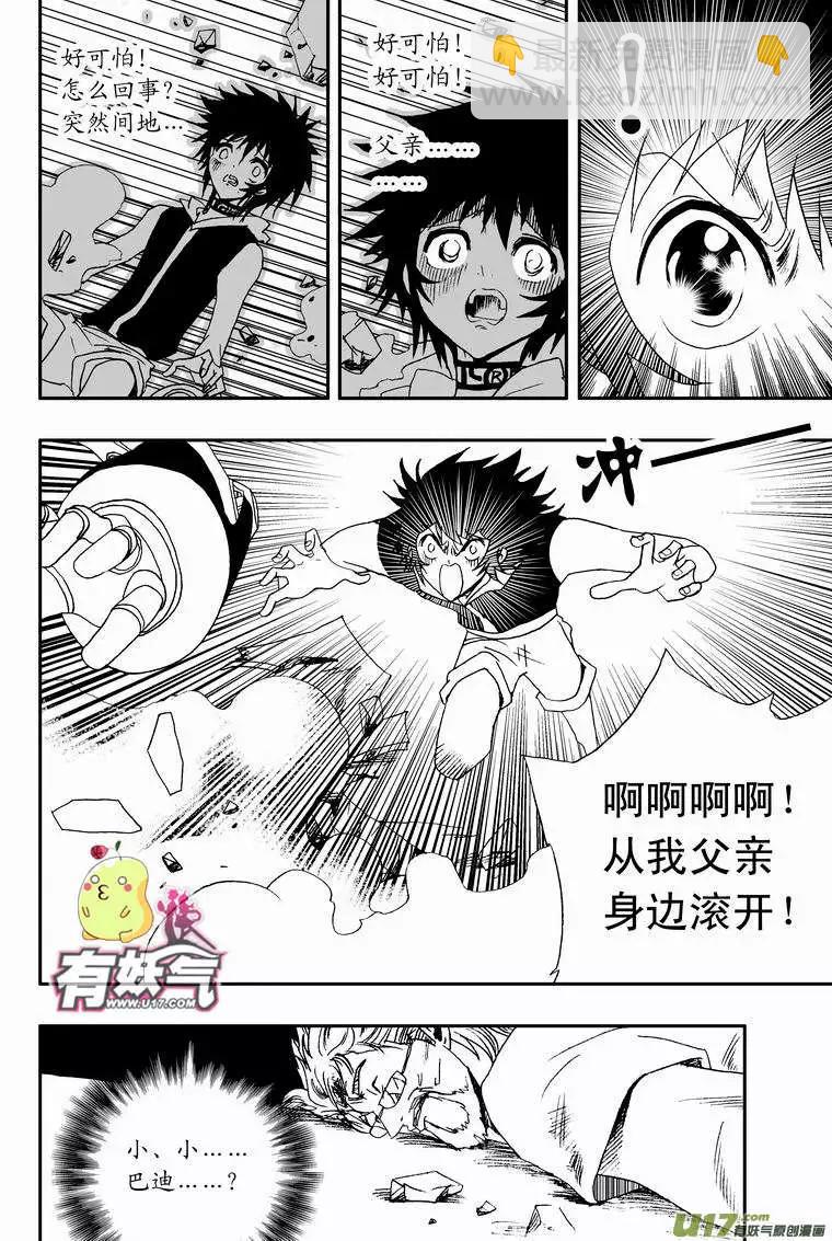 🍘我，女机器人 2部50 谁的错呢？ 第16页