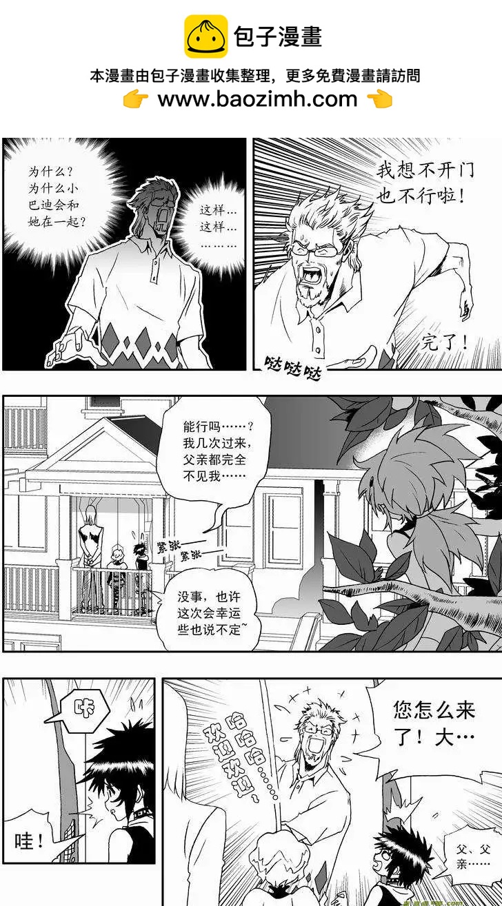 🍘我，女机器人 2部50 谁的错呢？ 第2页