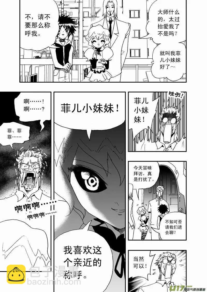 🍘我，女机器人 2部50 谁的错呢？ 第3页