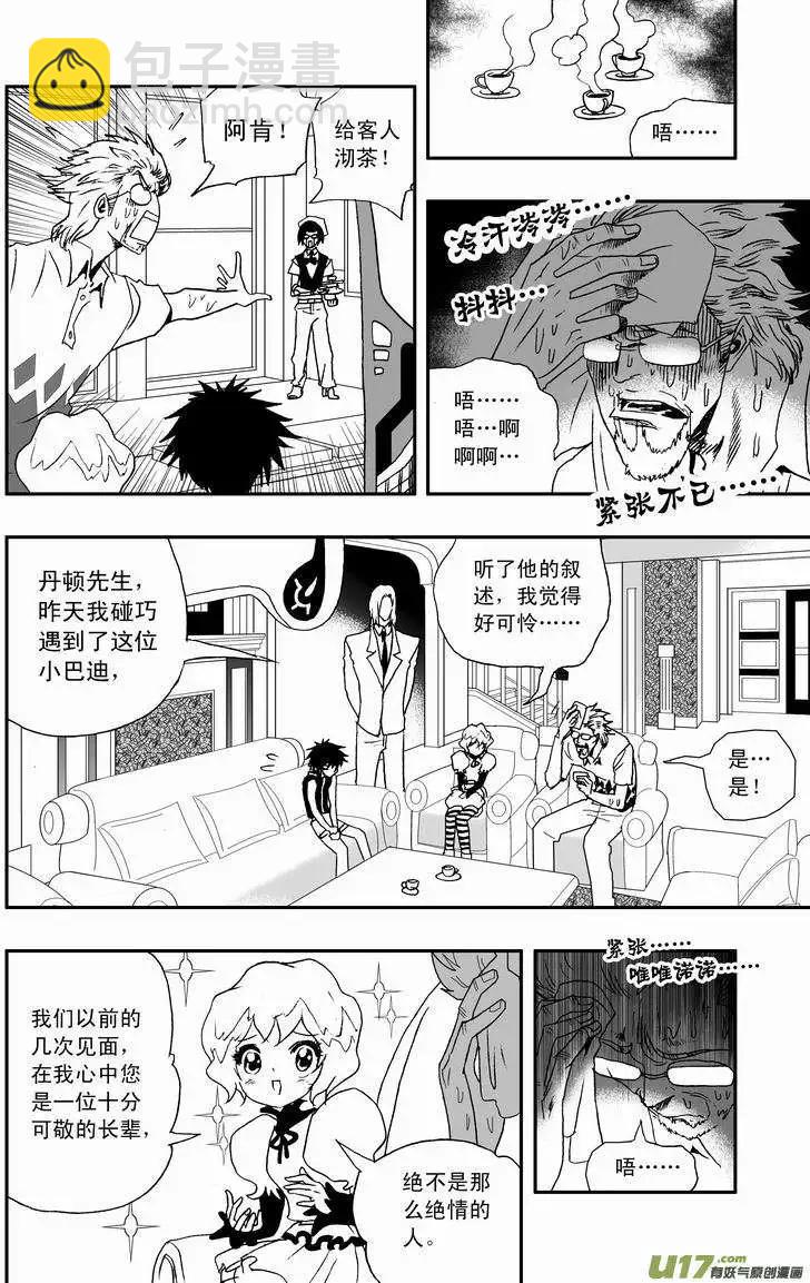 🍘我，女机器人 2部50 谁的错呢？ 第4页