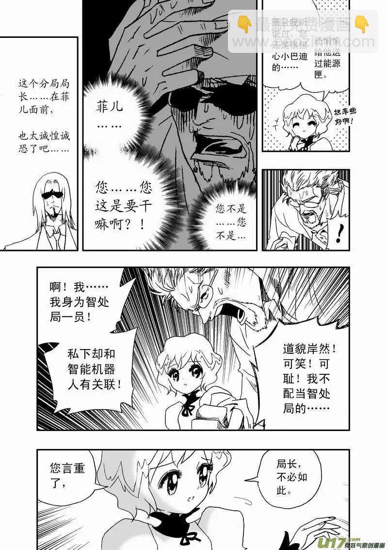 🍘我，女机器人 2部50 谁的错呢？ 第5页