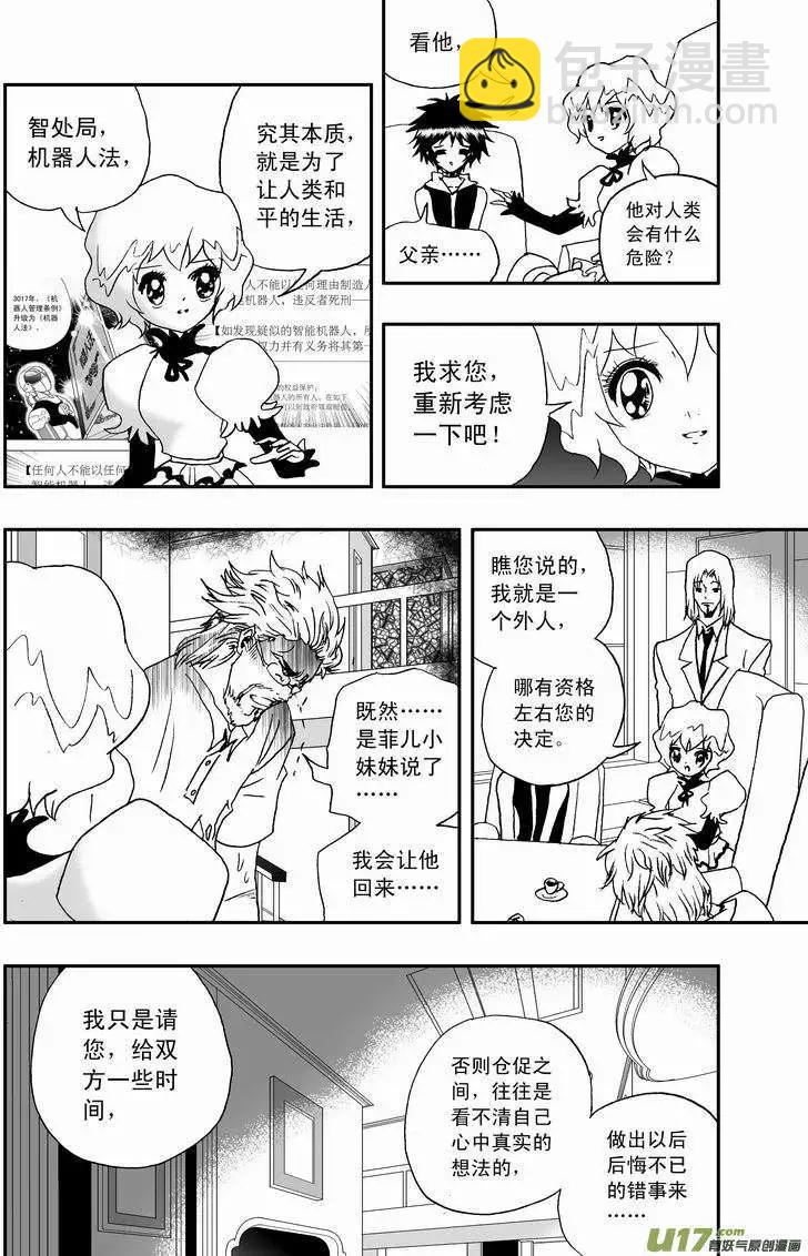 🍘我，女机器人 2部50 谁的错呢？ 第6页