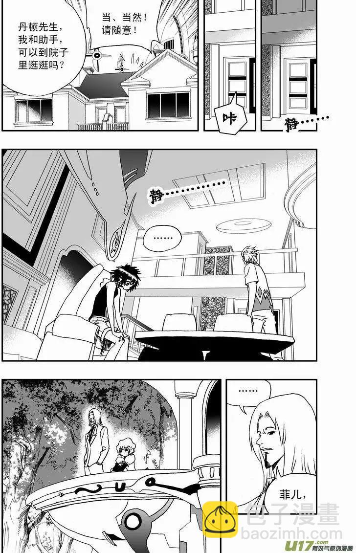 🍘我，女机器人 2部50 谁的错呢？ 第7页