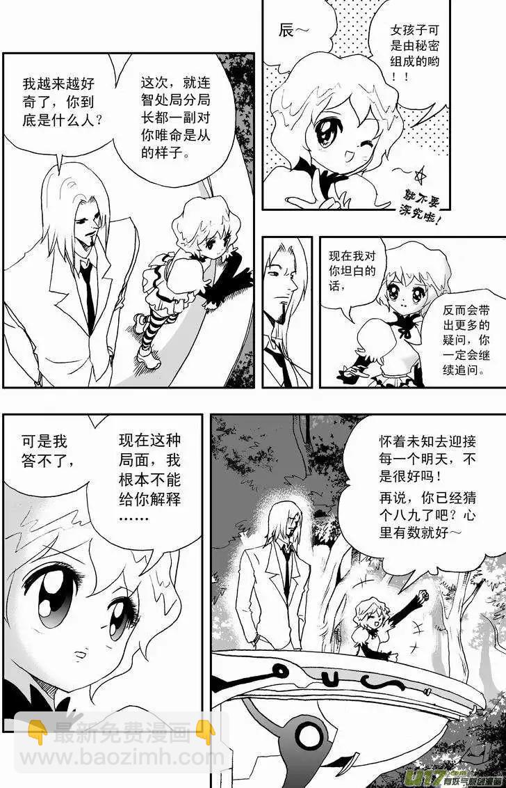 🍘我，女机器人 2部50 谁的错呢？ 第8页