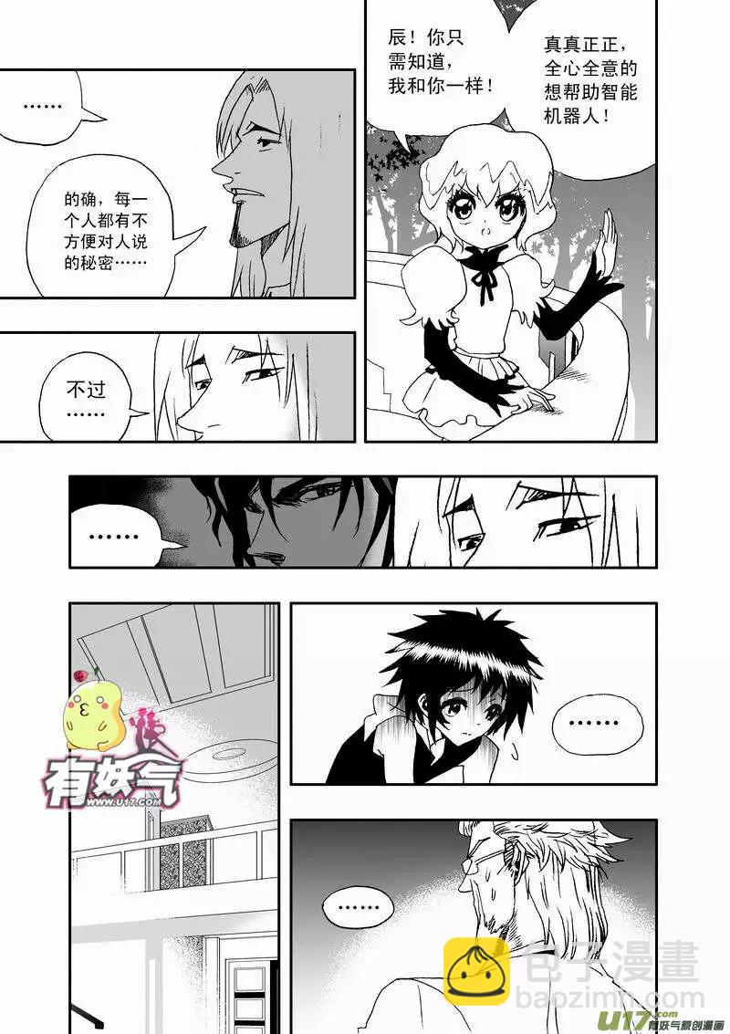 🍘我，女机器人 2部50 谁的错呢？ 第9页
