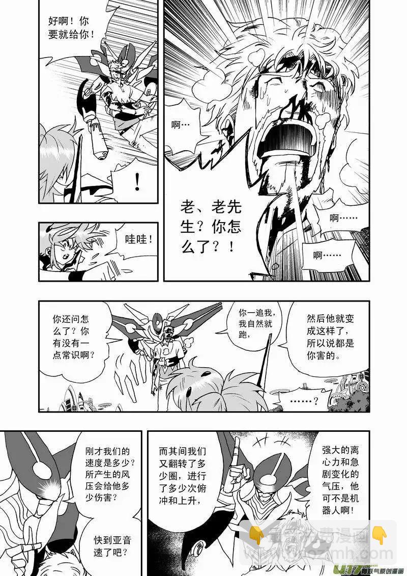 🍘我，女机器人 2部52 这是虾米新技能？ 第13页