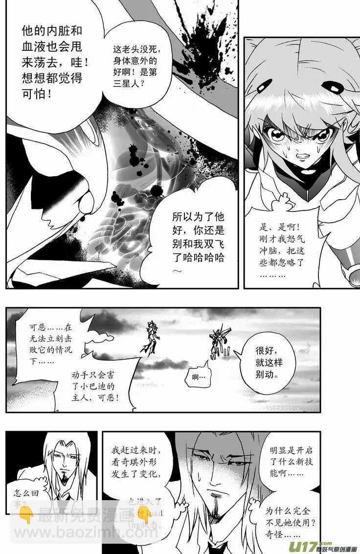 🍘我，女机器人 2部52 这是虾米新技能？ 第14页