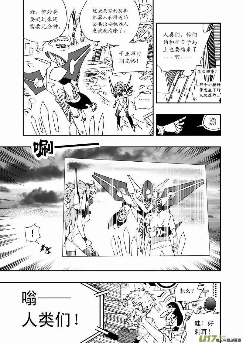 🍘我，女机器人 2部52 这是虾米新技能？ 第15页