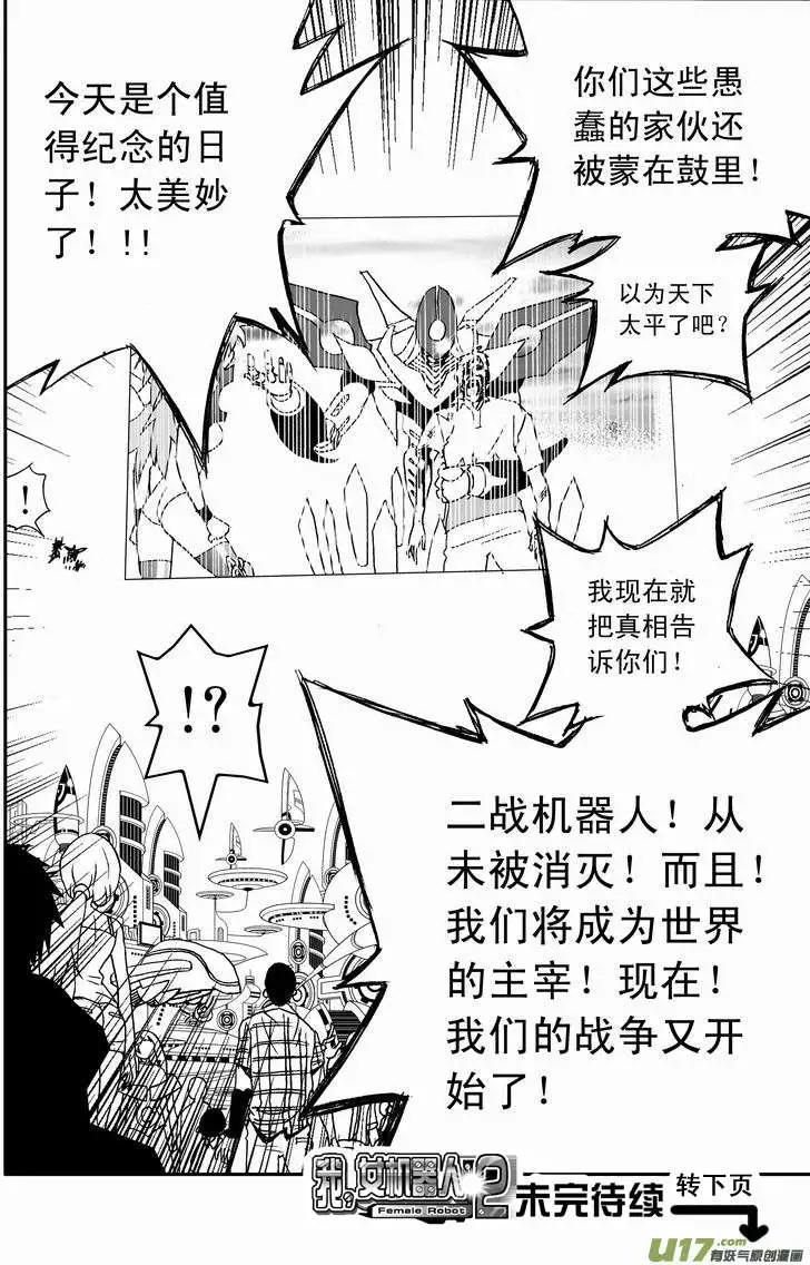 🍘我，女机器人 2部52 这是虾米新技能？ 第16页