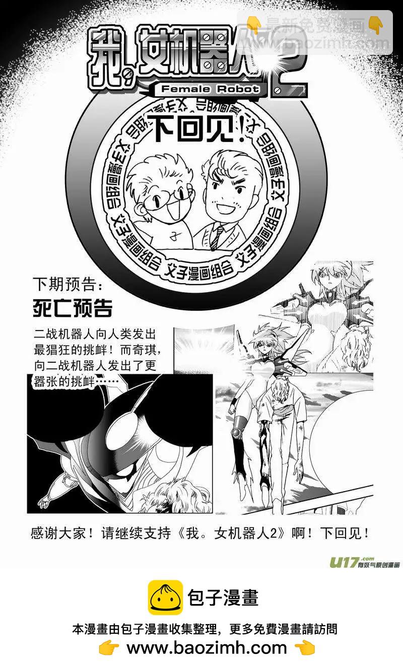 🍘我，女机器人 2部52 这是虾米新技能？ 第17页
