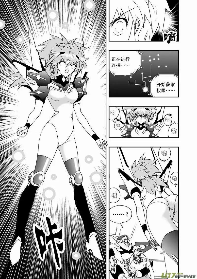 🍘我，女机器人 2部52 这是虾米新技能？ 第3页