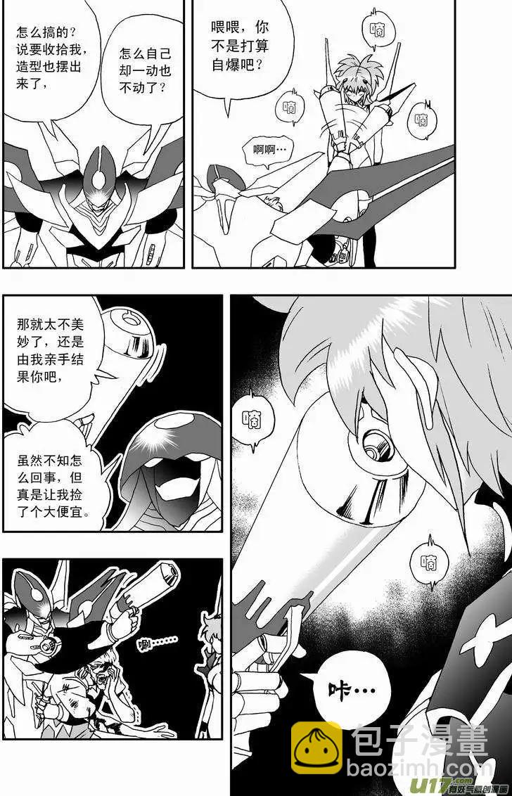 🍘我，女机器人 2部52 这是虾米新技能？ 第4页