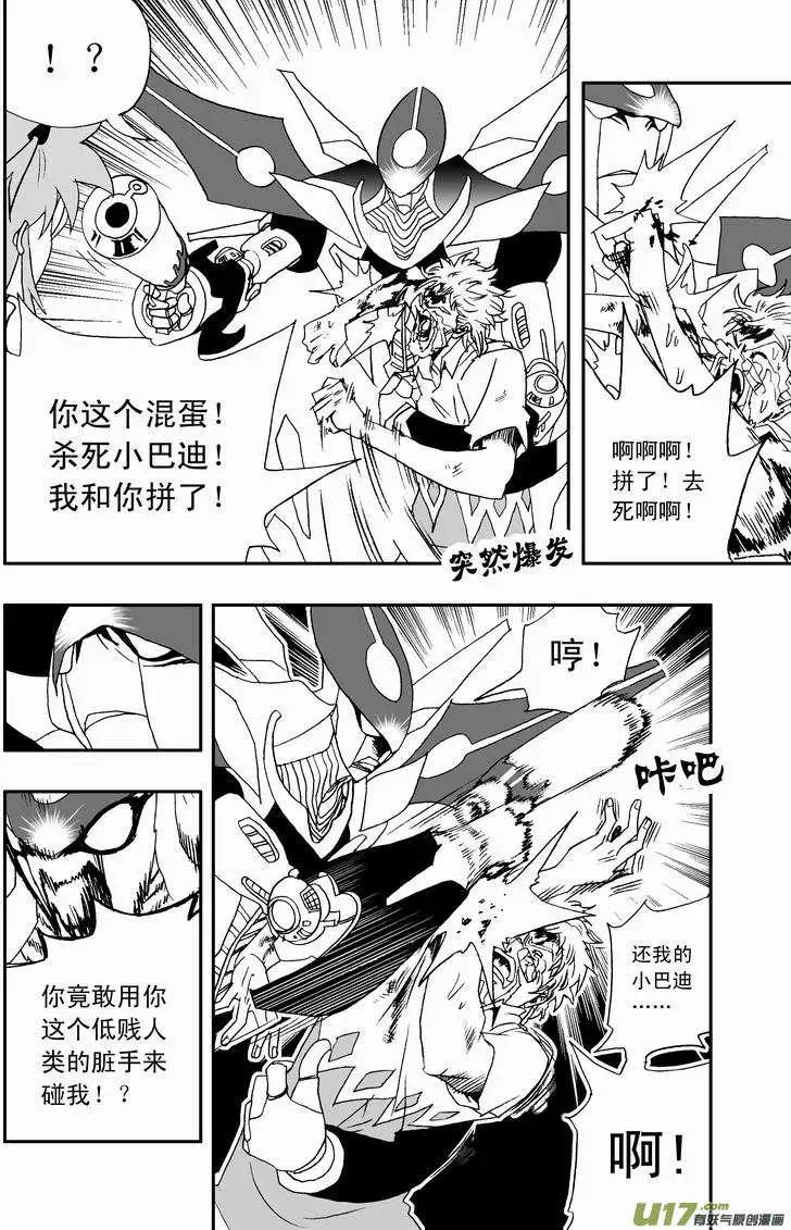 🍘我，女机器人 2部52 这是虾米新技能？ 第5页