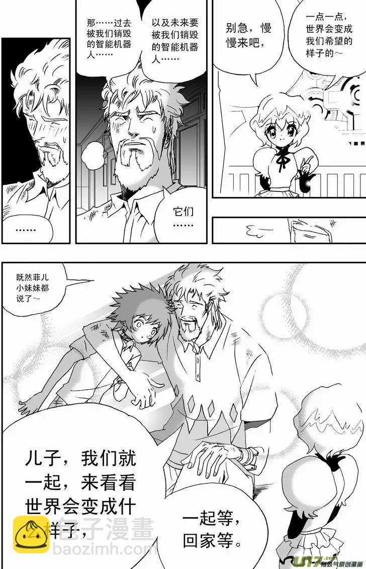 🍘我，女机器人 2部54 终极boss来袭 第10页