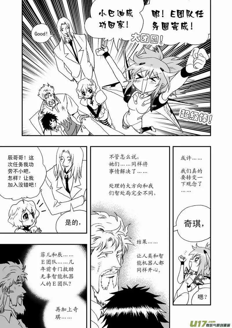🍘我，女机器人 2部54 终极boss来袭 第11页