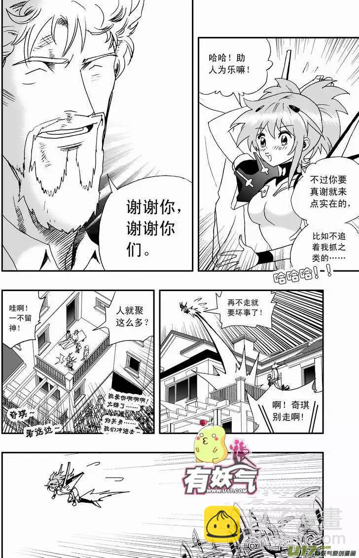 🍘我，女机器人 2部54 终极boss来袭 第12页