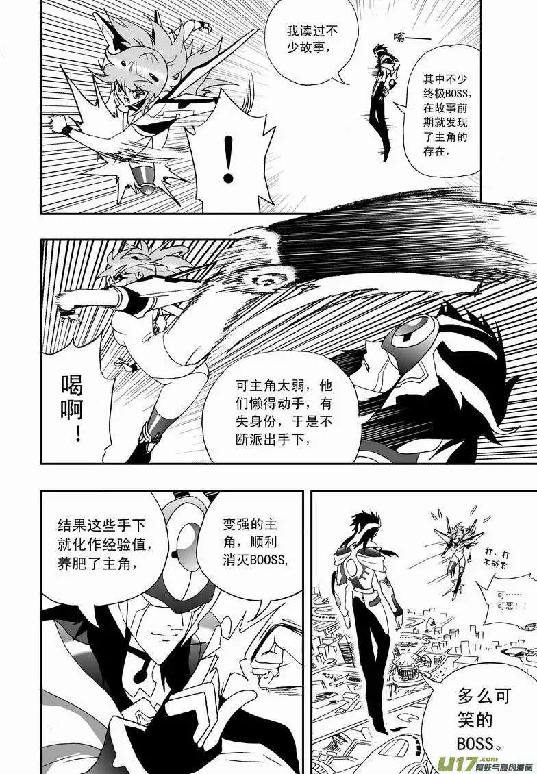 🍘我，女机器人 2部54 终极boss来袭 第16页