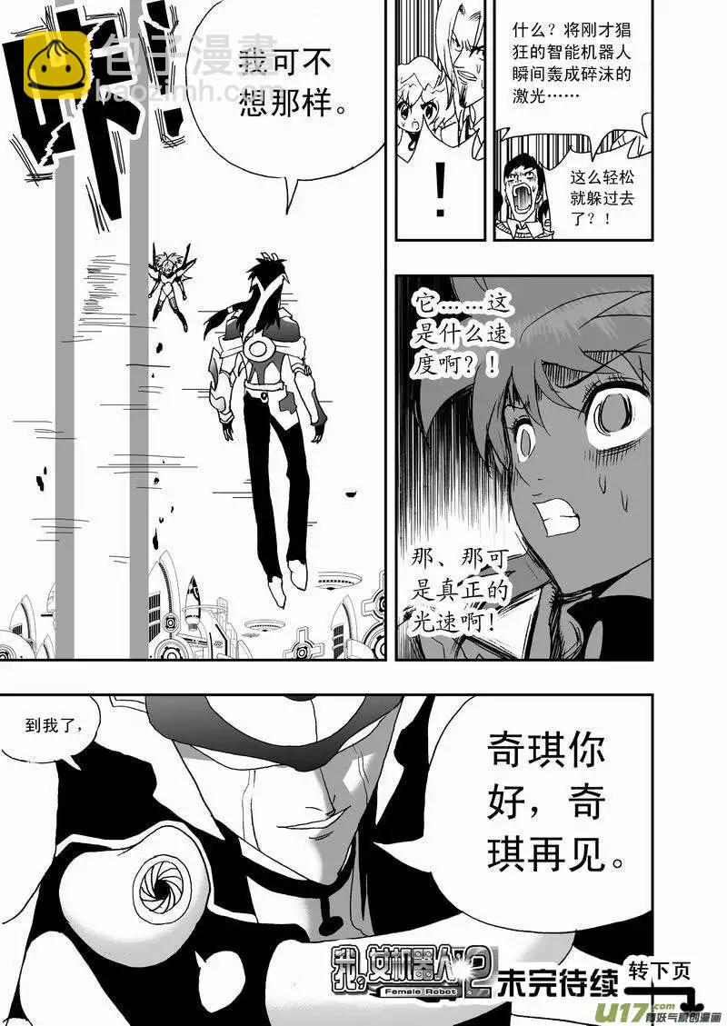🍘我，女机器人 2部54 终极boss来袭 第17页