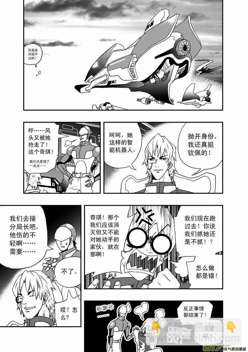 🍘我，女机器人 2部54 终极boss来袭 第3页