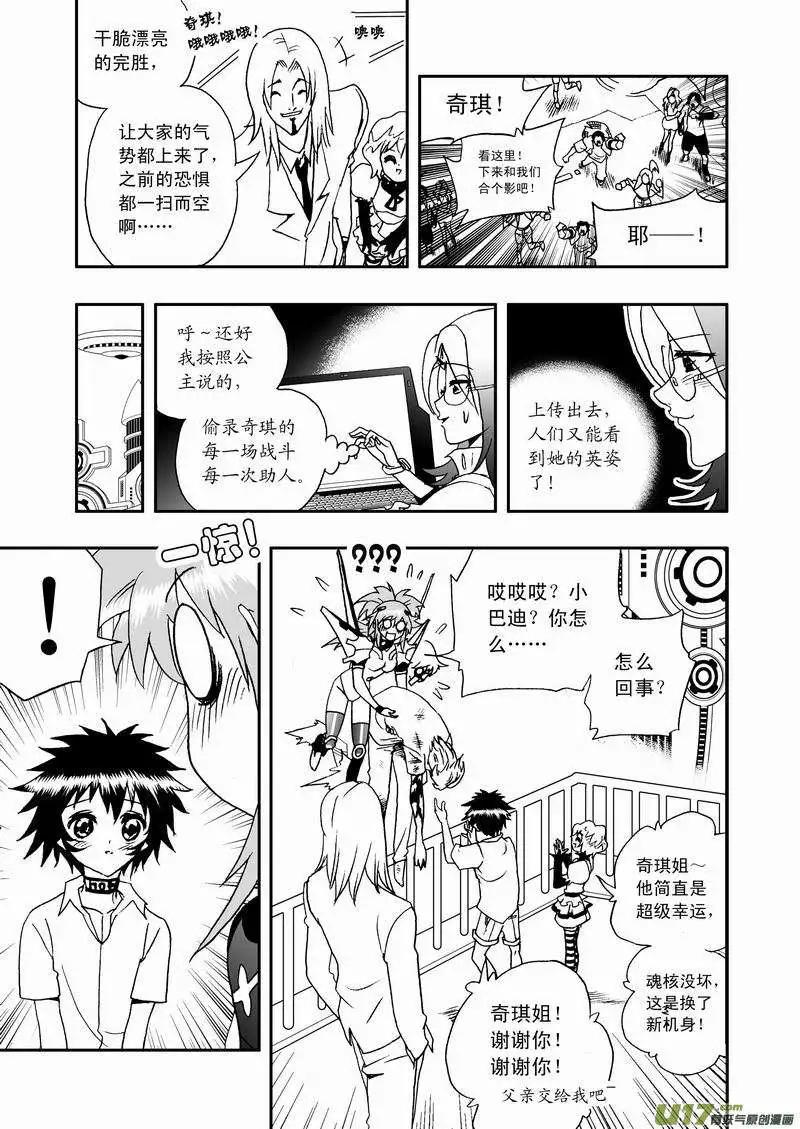 🍘我，女机器人 2部54 终极boss来袭 第5页