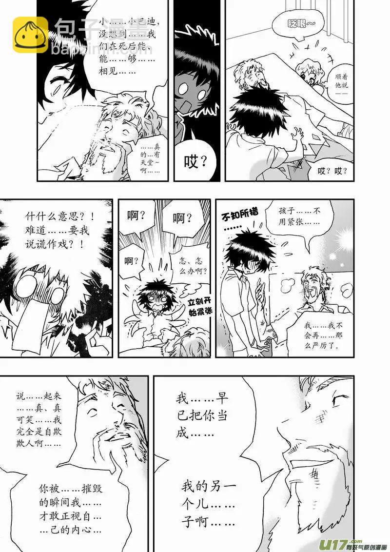 🍘我，女机器人 2部54 终极boss来袭 第7页
