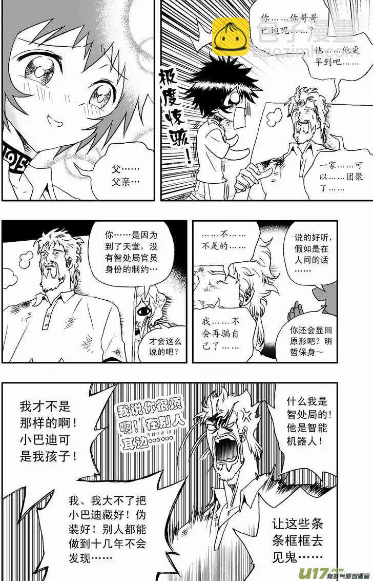 🍘我，女机器人 2部54 终极boss来袭 第8页