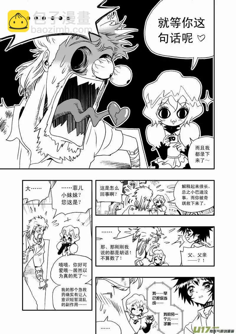 🍘我，女机器人 2部54 终极boss来袭 第9页