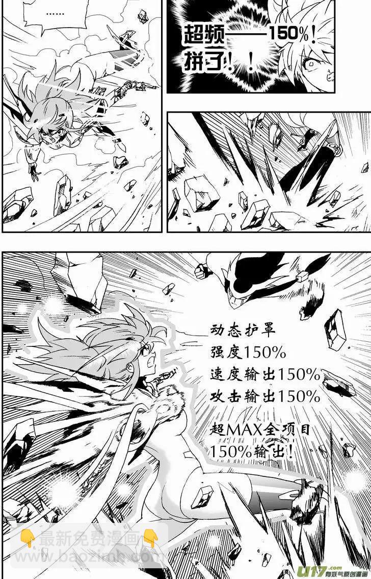🍘我，女机器人 2部56 02号留下的保命装置 第14页