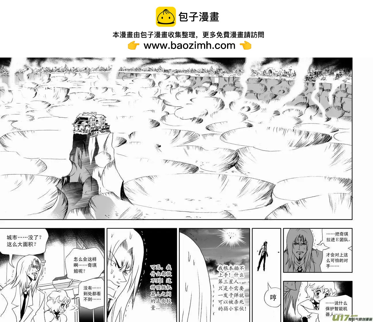 🍘我，女机器人 2部56 02号留下的保命装置 第2页