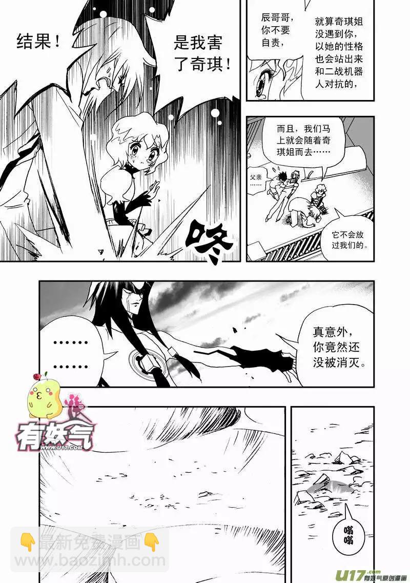 🍘我，女机器人 2部56 02号留下的保命装置 第3页