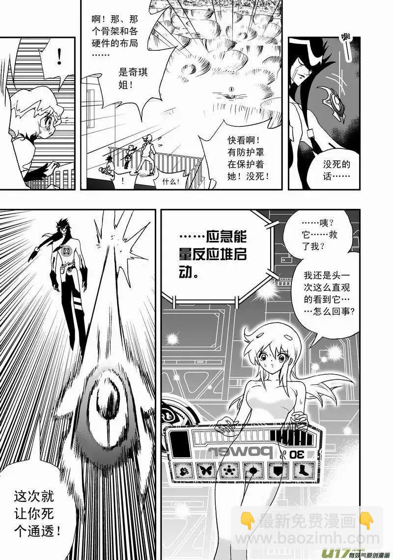🍘我，女机器人 2部56 02号留下的保命装置 第5页