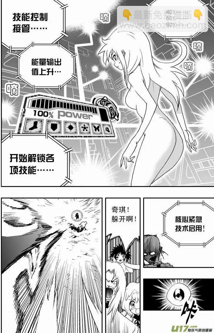 🍘我，女机器人 2部56 02号留下的保命装置 第6页