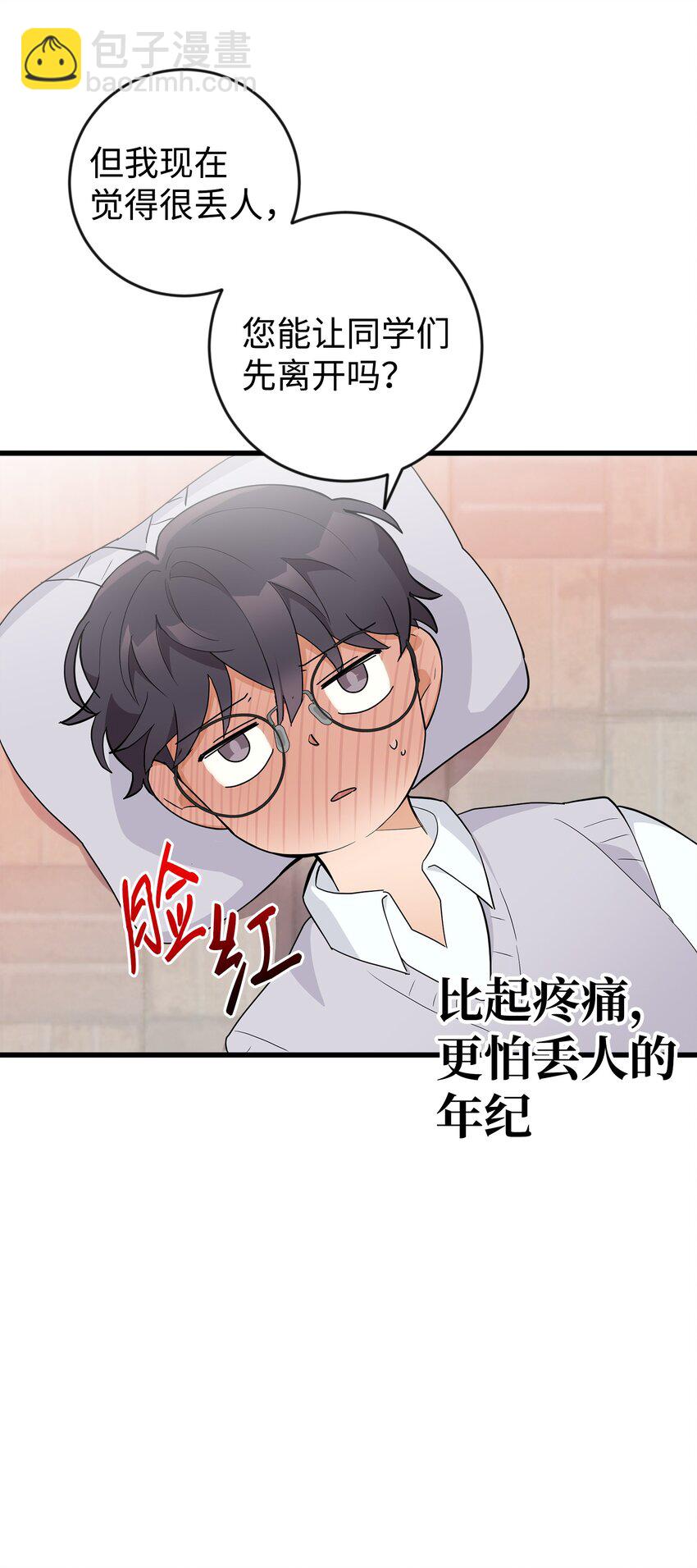 02 脸变红了(1/2)-第2话