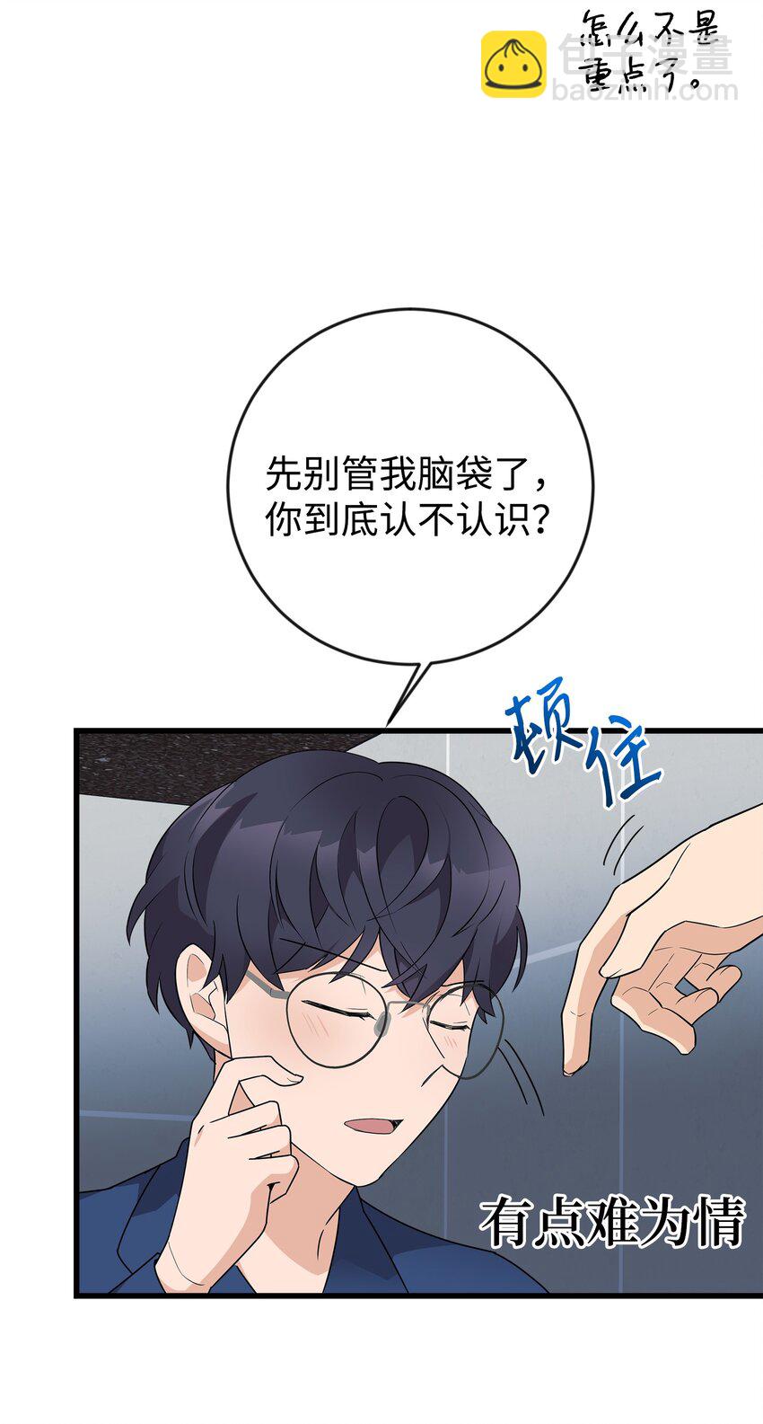 02 脸变红了(1/2)-第2话