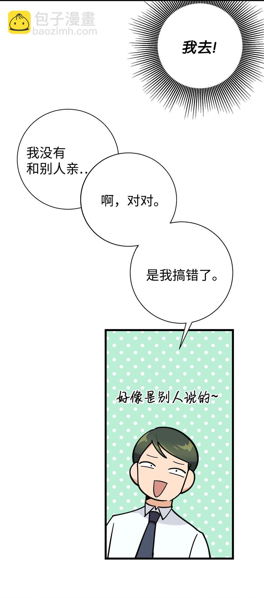 12 有点膈应(1/2)-第12话