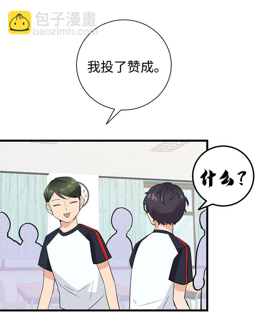 14 你们是在交往吗(1/2)-第14话