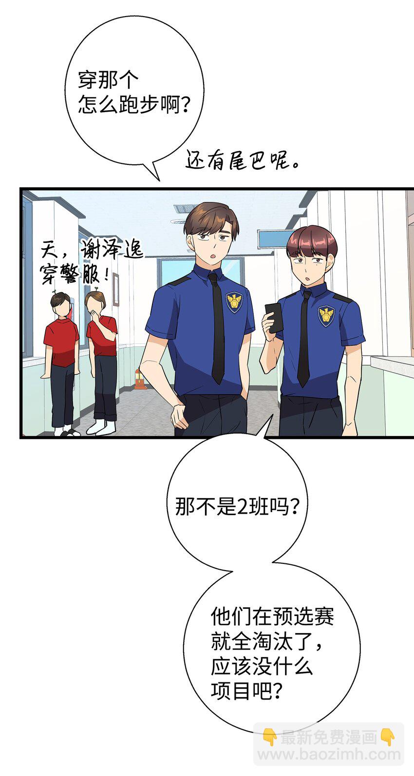 14 你们是在交往吗(1/2)-第14话