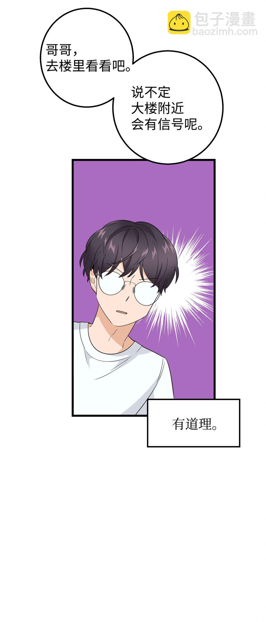 28 奇怪的大楼(1/2)-第28话