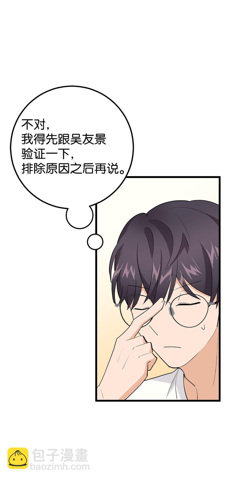 34 我是认真的(1/2)-第34话