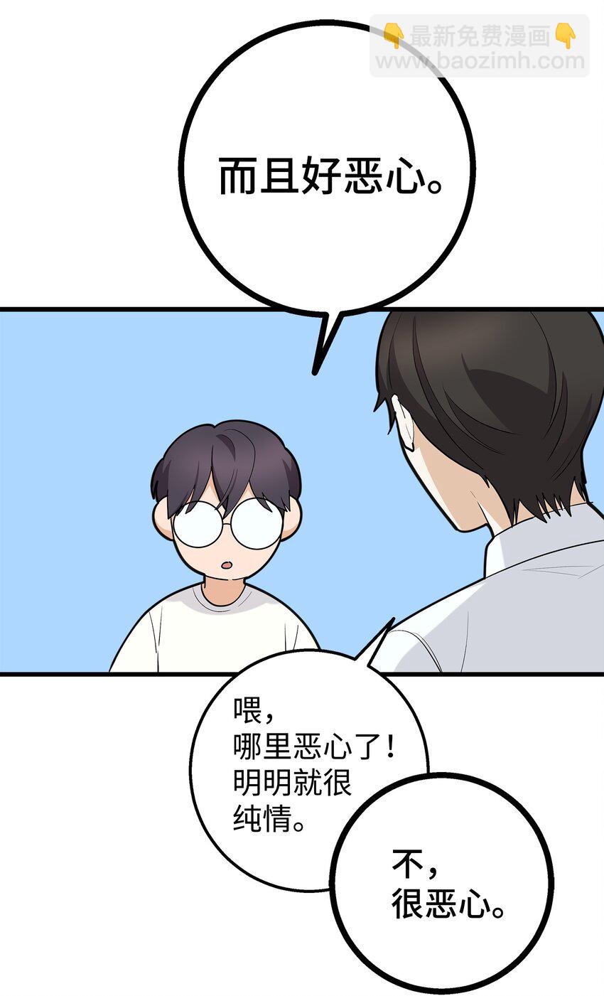 36 眼镜的秘密(1/2)-第36话