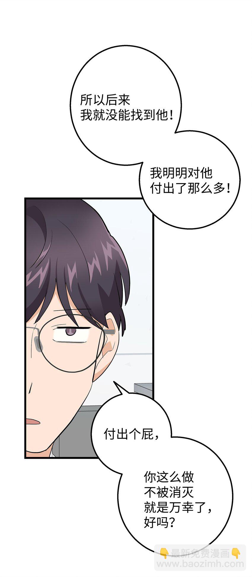 36 眼镜的秘密(1/2)-第36话