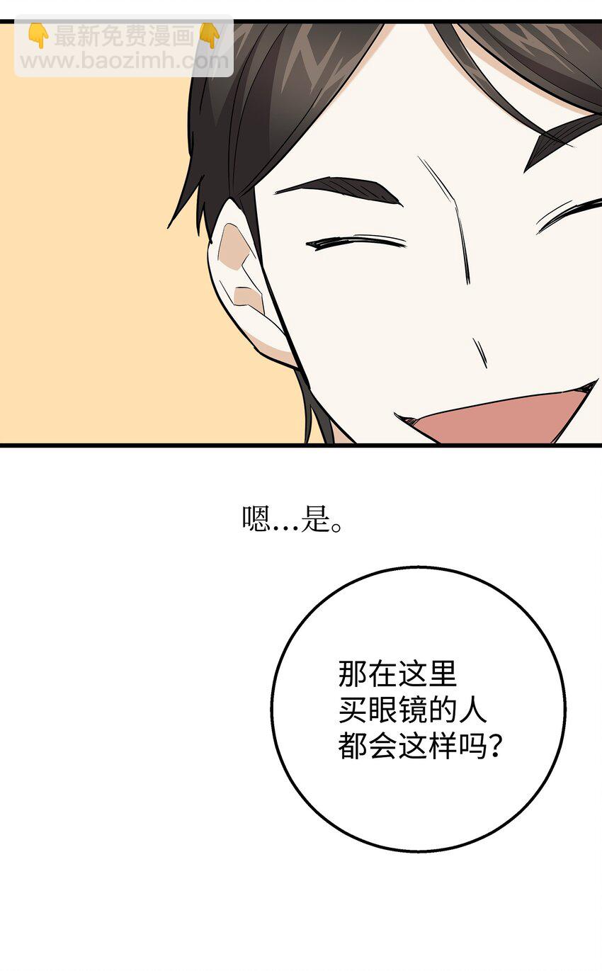 36 眼镜的秘密(1/2)-第36话