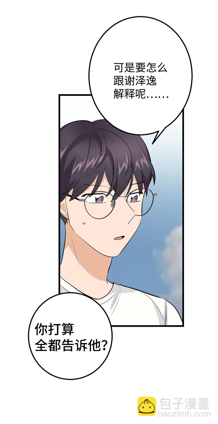36 眼镜的秘密(1/2)-第36话