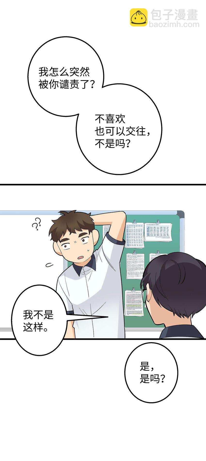 42 全说出来吧(1/2)-第42话