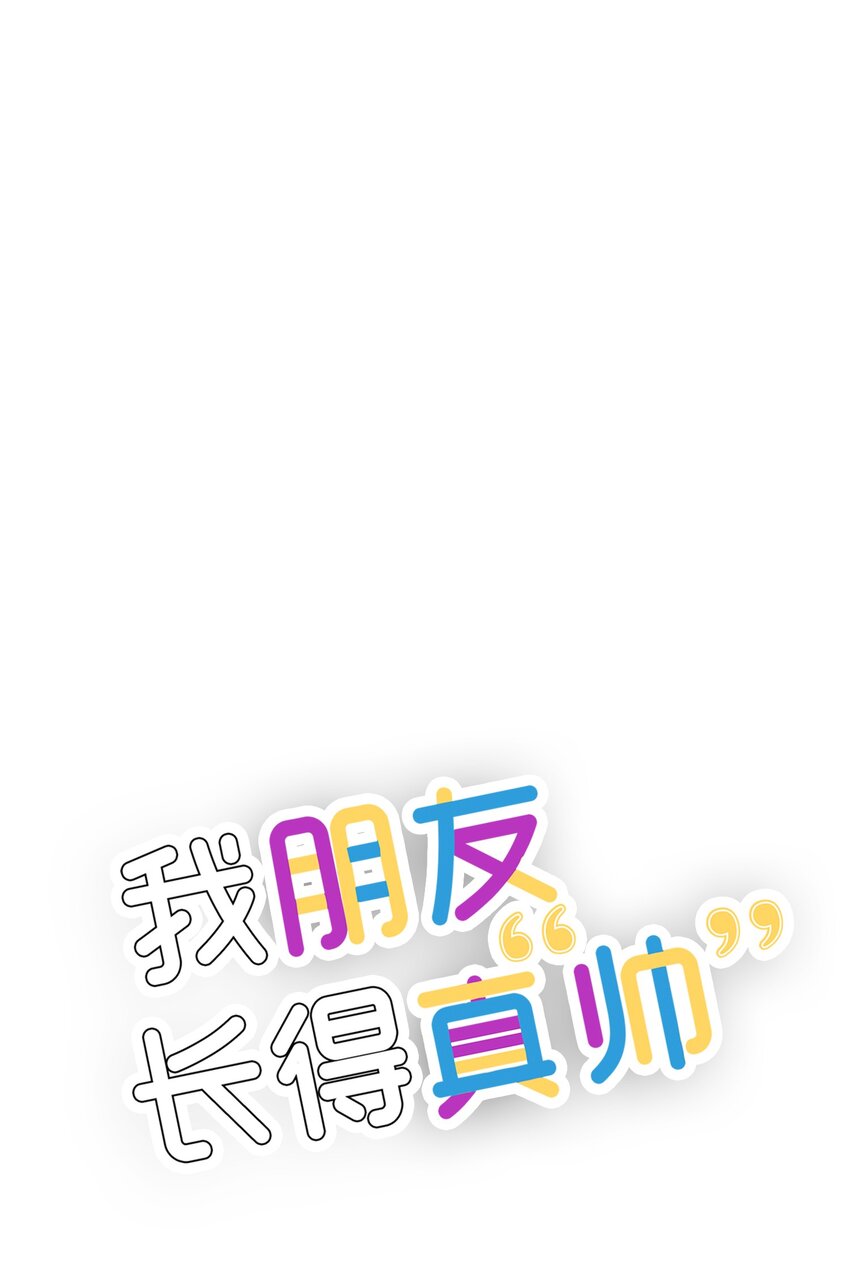 44 我不能和你交往(1/2)-第44话