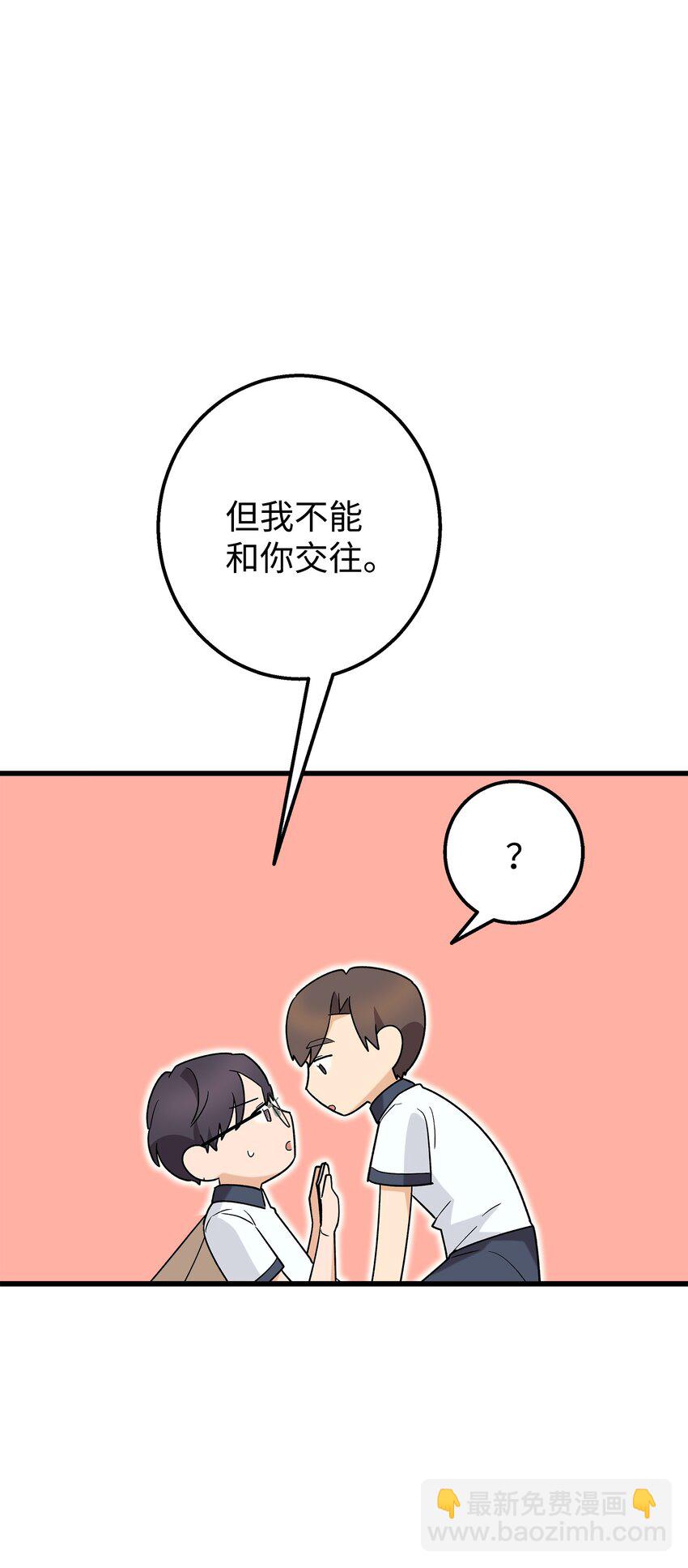 44 我不能和你交往(1/2)-第44话