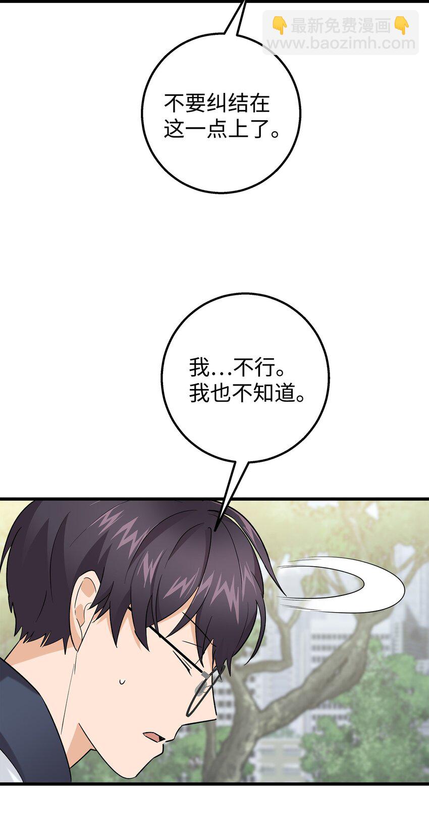 44 我不能和你交往(1/2)-第44话